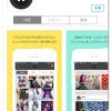 スタイルシェア 使い方　韓国ファッション　おすすめアプリ