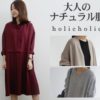 韓国 ミセスにおすすめのファッション通販　【5選】